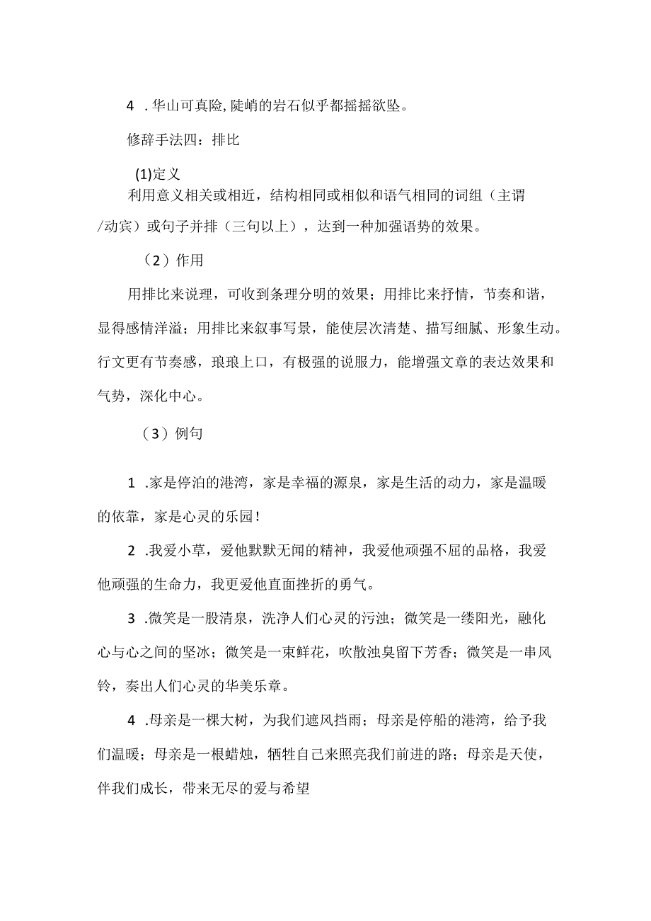 阅读理解常见的六种修辞手法.docx_第3页