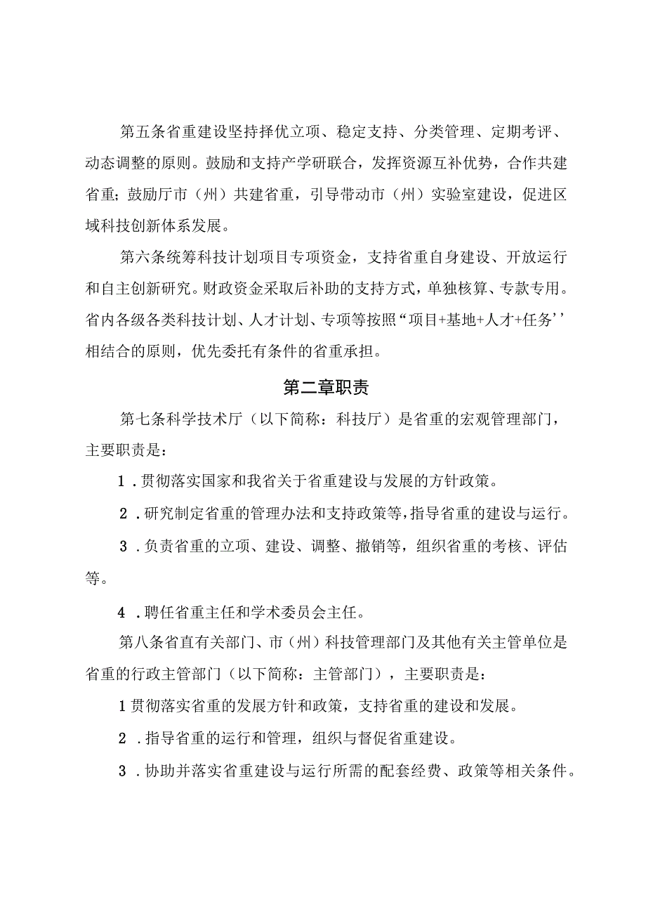 重点实验室建设与运行管理办法(1).docx_第2页