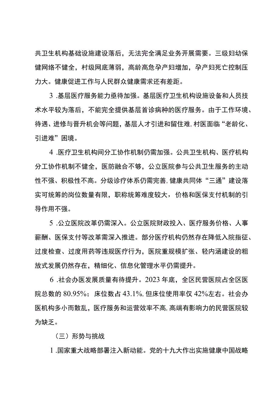 重庆市璧山区医疗卫生服务体系“十四五”规划（2021—2025年）.docx_第3页