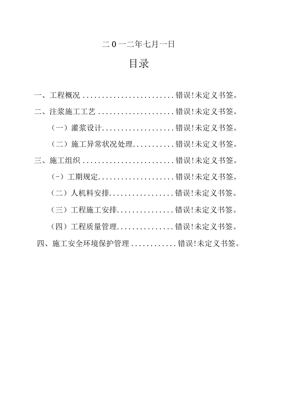 路基溶洞注浆实验计划.docx_第2页