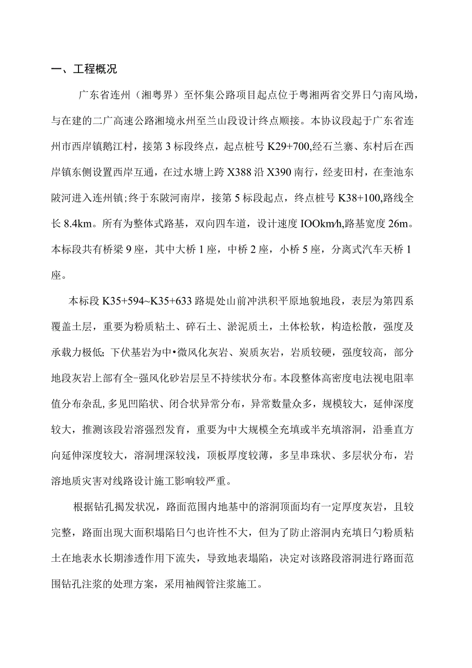 路基溶洞注浆实验计划.docx_第3页