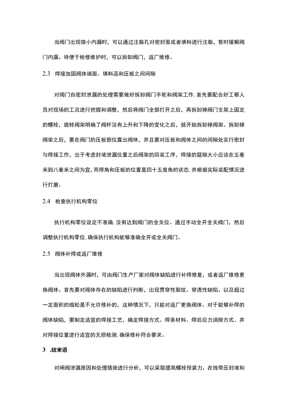 闸阀泄漏原因分析及处理措施.docx_第3页