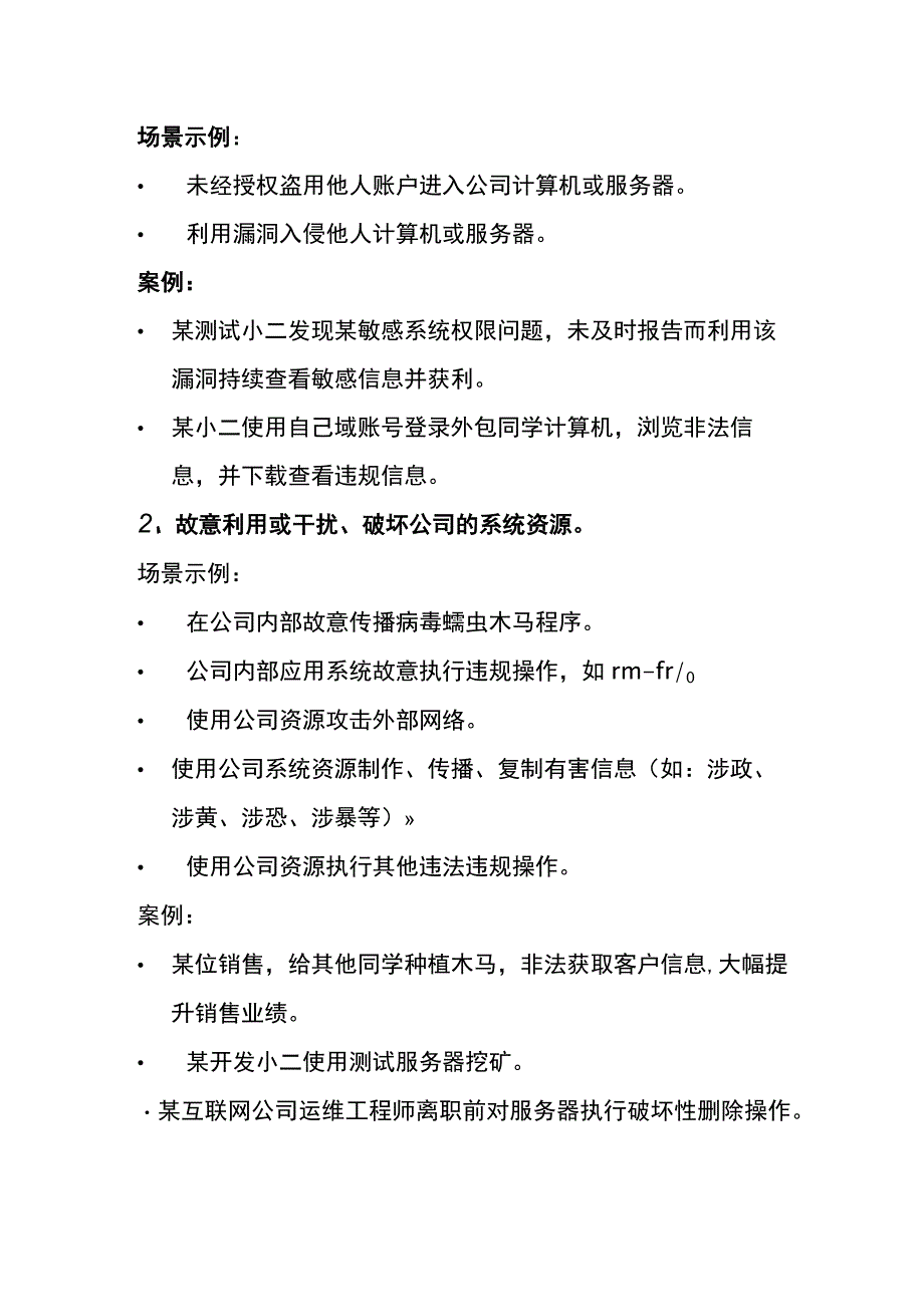 软件研发安全红线管理细则.docx_第2页