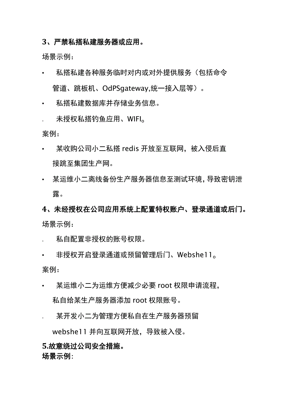 软件研发安全红线管理细则.docx_第3页