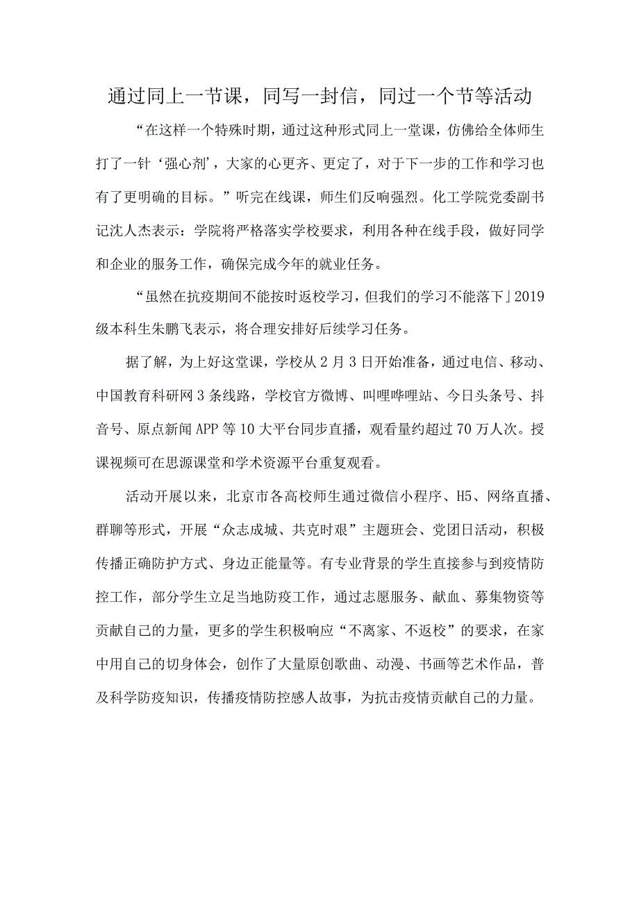 通过同上一节课,同写一封信,同过一个节等活动.docx_第1页