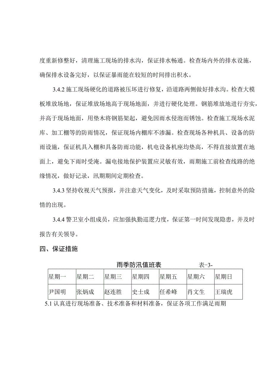 防汛应急方案.docx_第3页