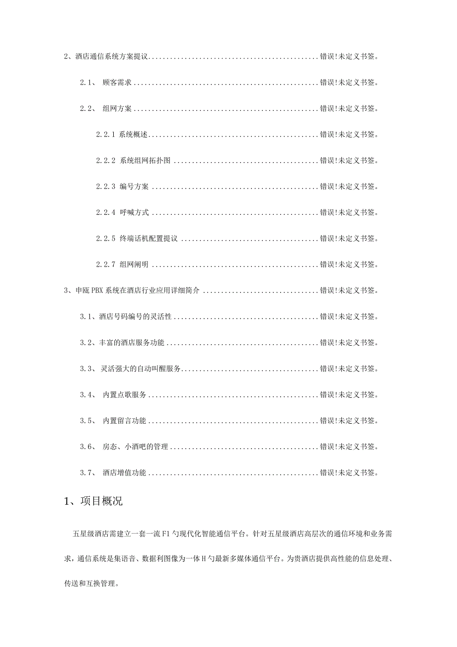 酒店规划设计全攻略.docx_第2页