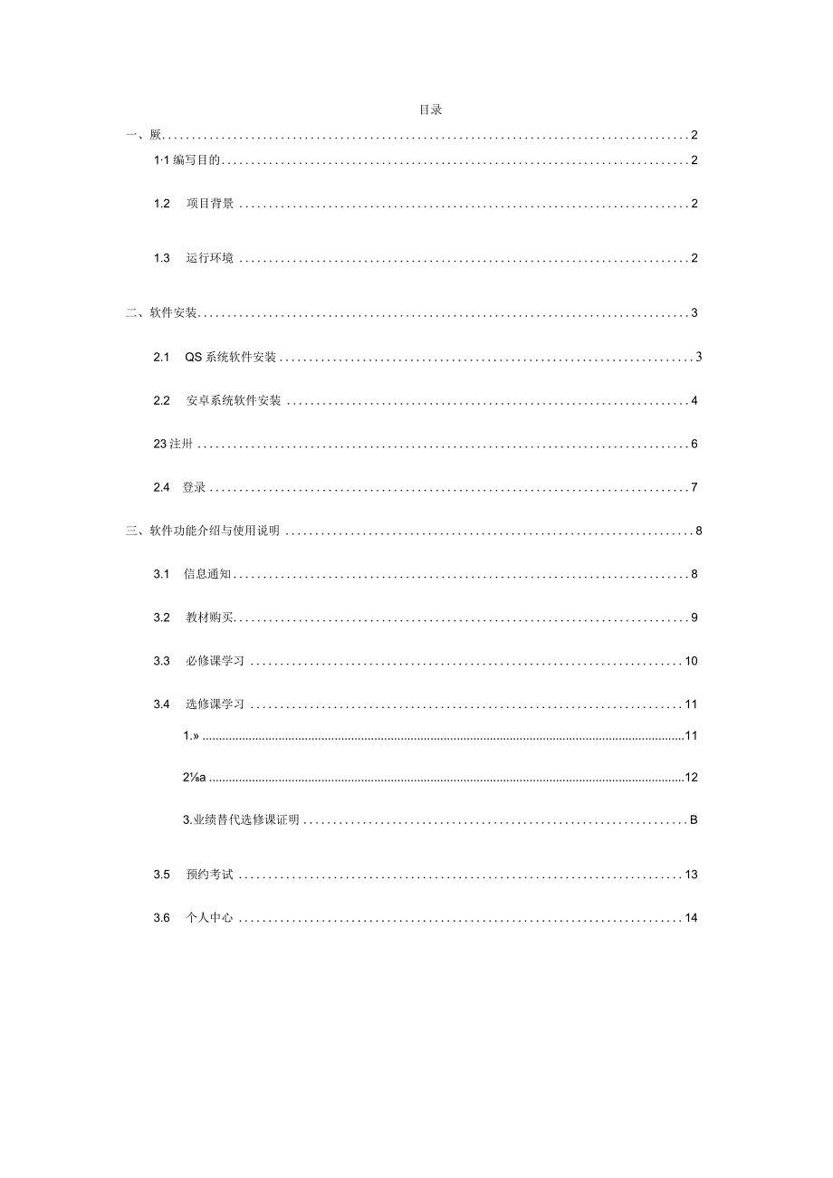 辽建继续教育用户手册.docx_第2页