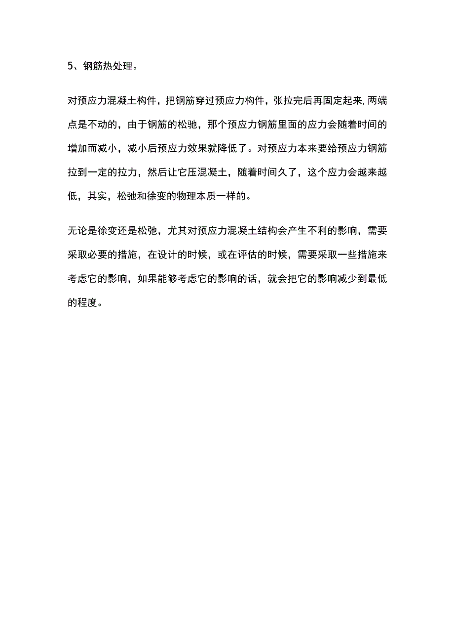 钢筋的徐变和松弛.docx_第3页