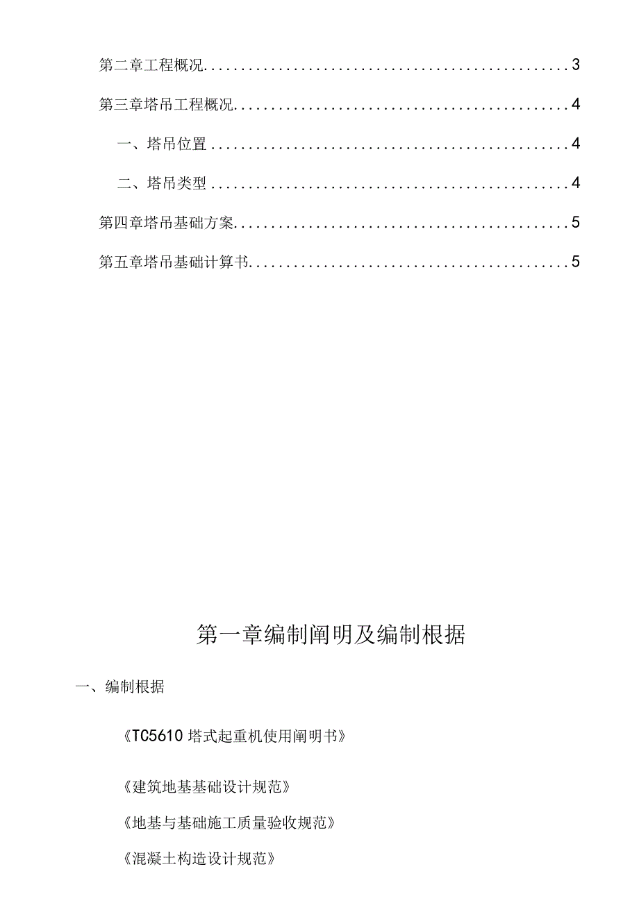 长沙金科中心塔吊基础施工最佳方案解析.docx_第2页