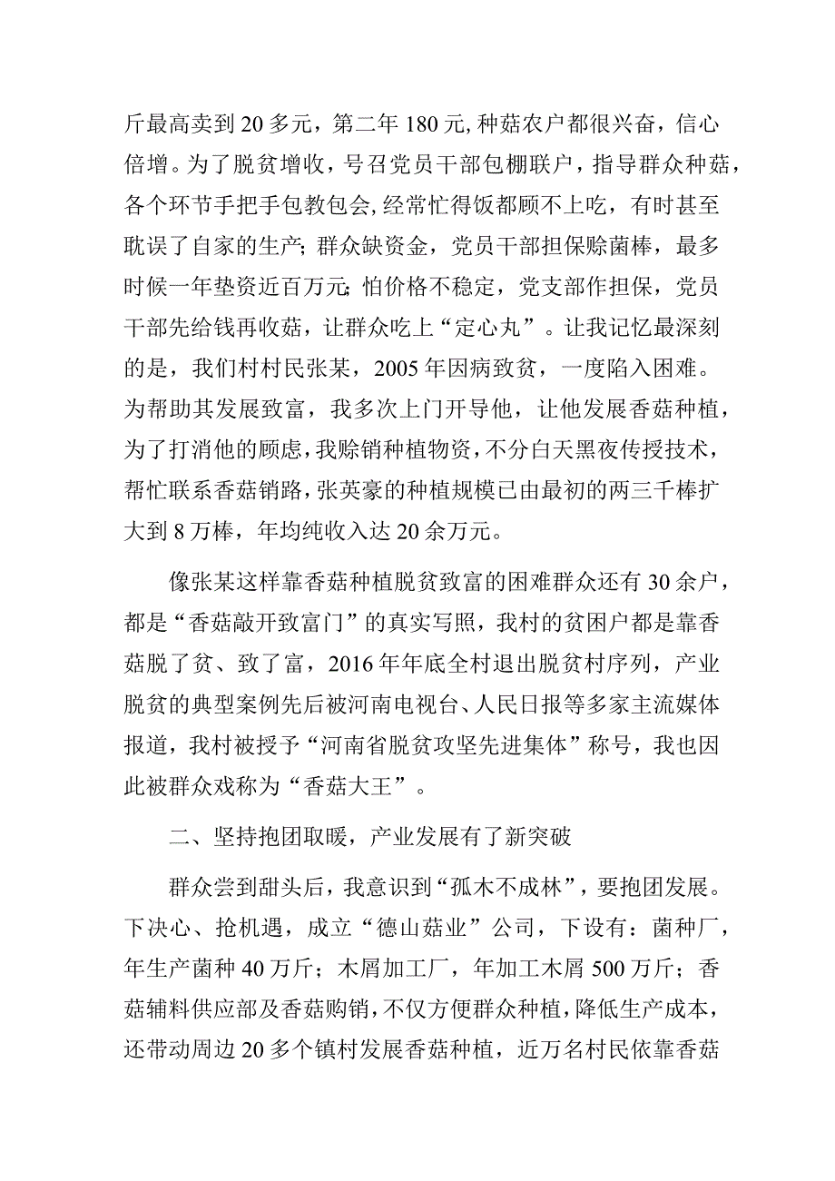 退役军人暨农村党支部书记发展乡村产业工作经验交流发言材料.docx_第3页