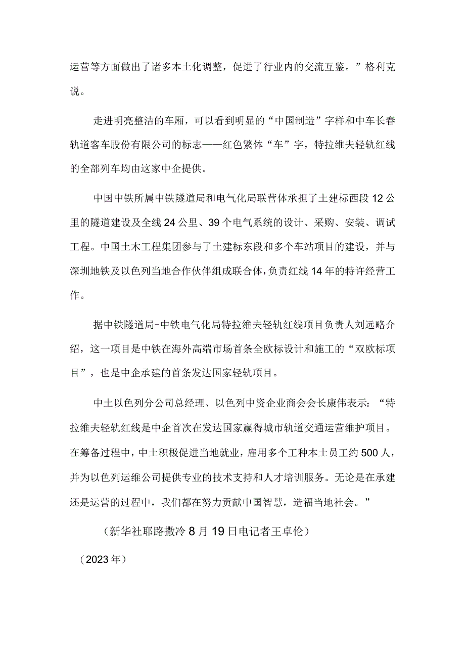 通途梦想成真——中企承建运营的特拉维夫首条轻轨开通.docx_第3页