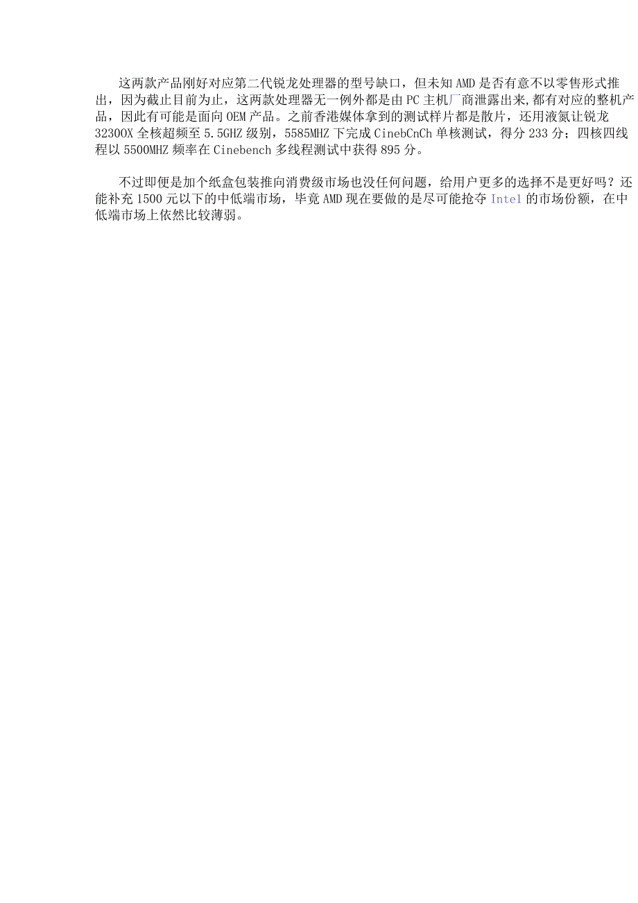 锐龙5 2500X、锐龙3 2300X两款处理器曝光或补充1500元以下的中低端市场.docx_第2页