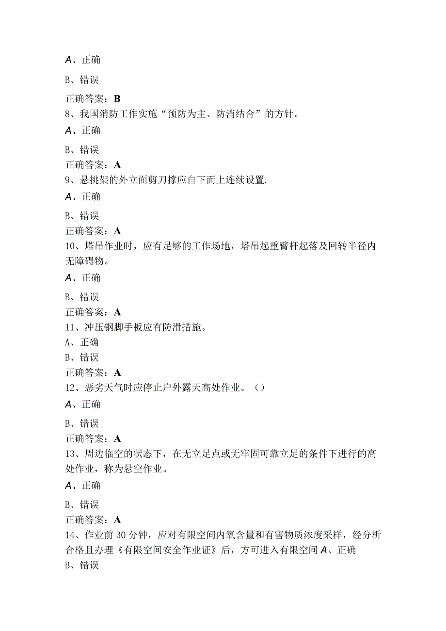 通用安全技术-判断考试题含参考答案.docx_第2页