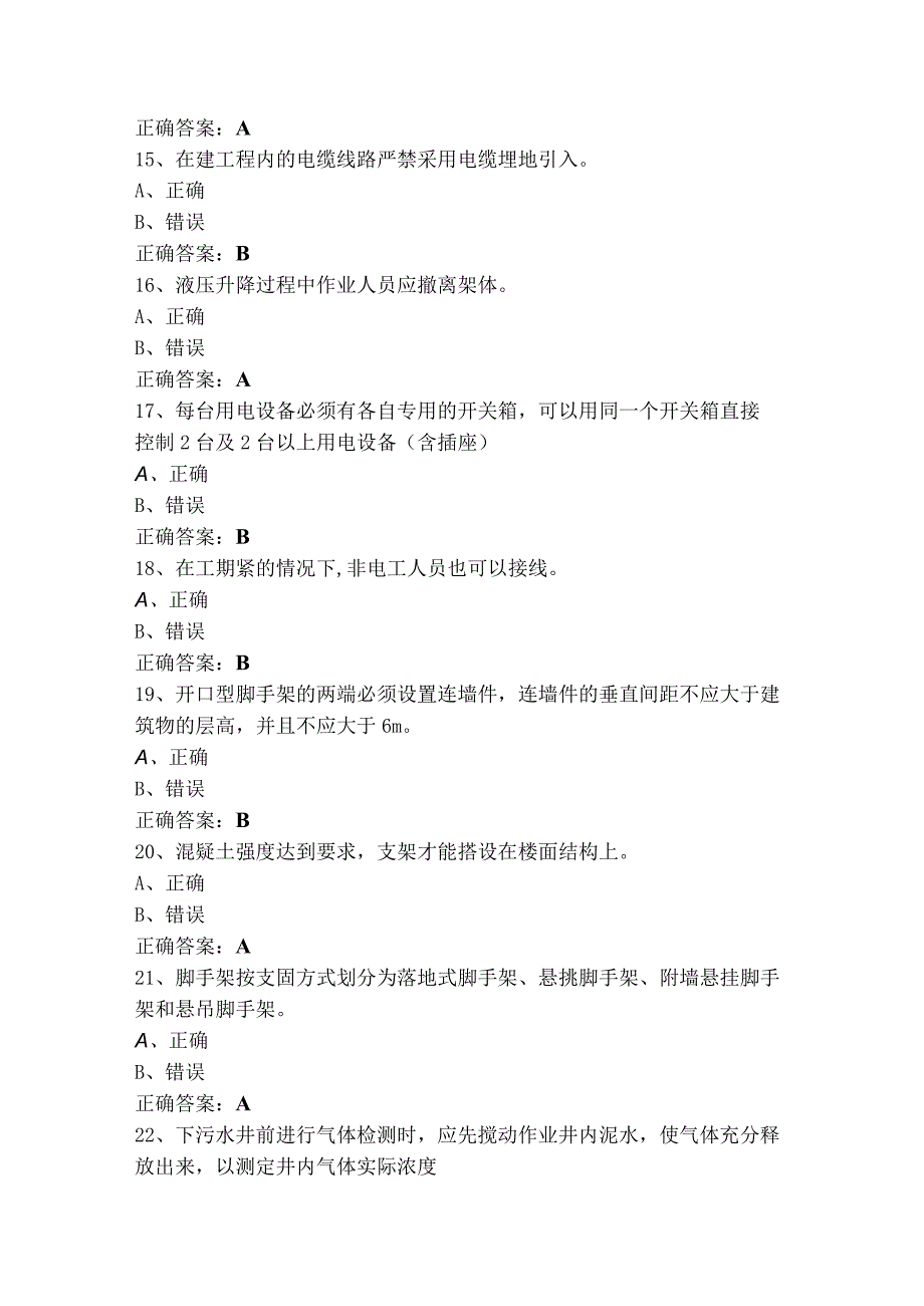 通用安全技术-判断考试题含参考答案.docx_第3页