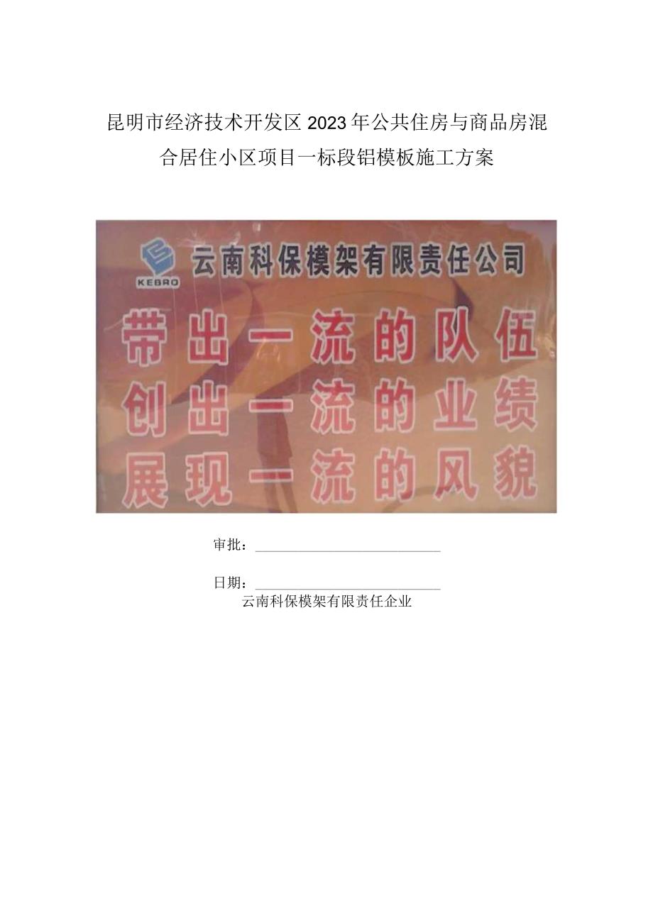 铝模板施工技术方案汇编.docx_第1页