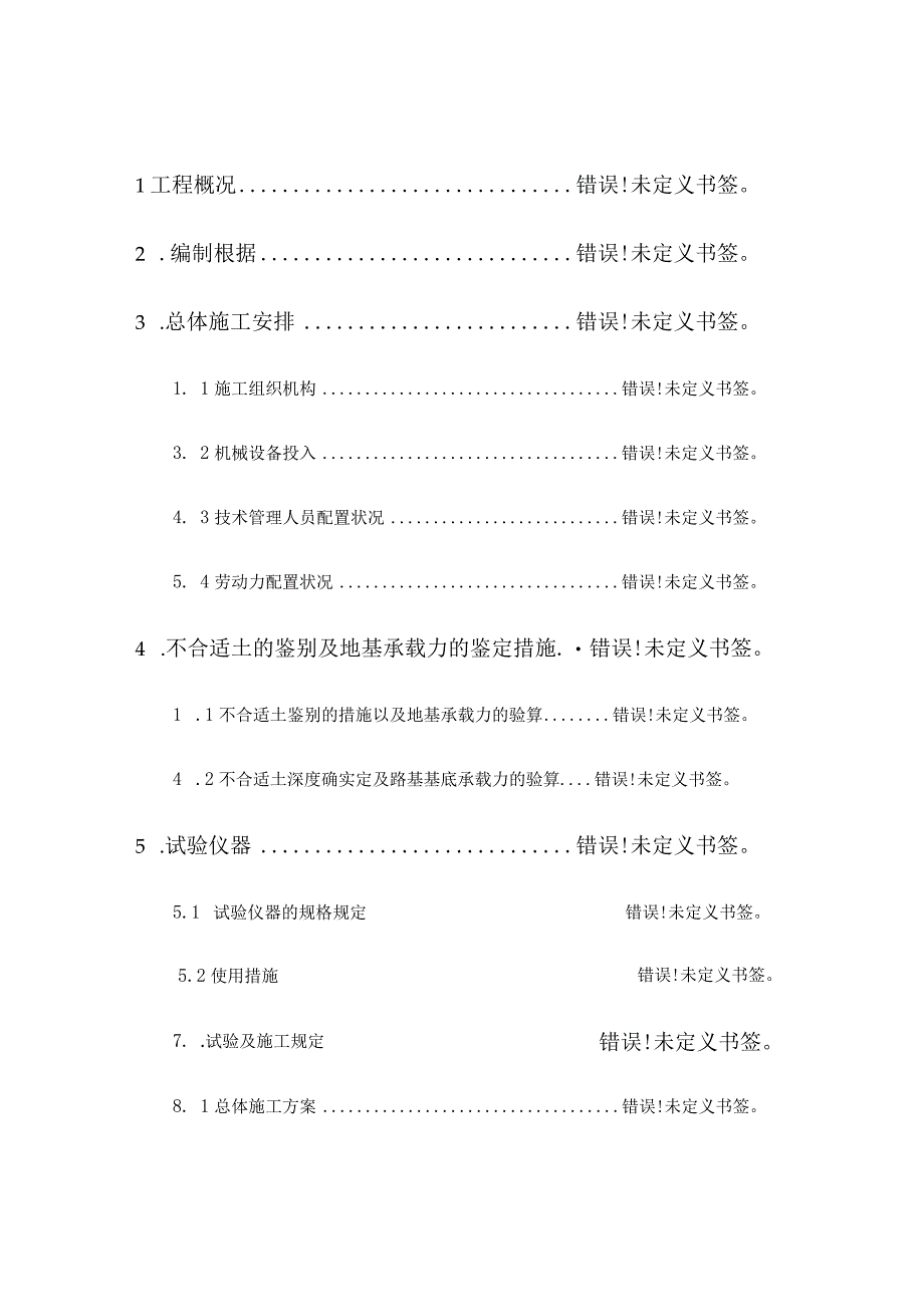 路基清淤换填施工技巧.docx_第1页