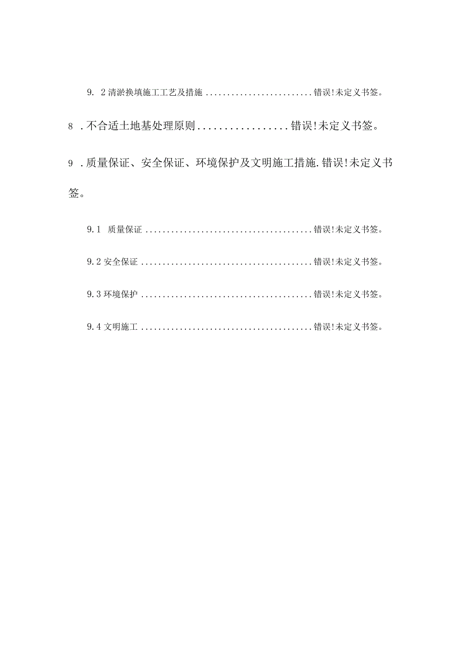 路基清淤换填施工技巧.docx_第2页