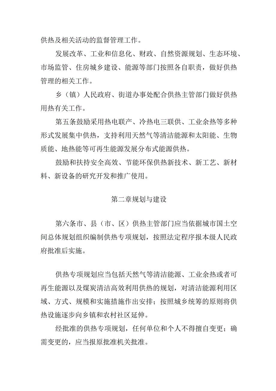 聊城市供热条例（征求意见稿）.docx_第2页