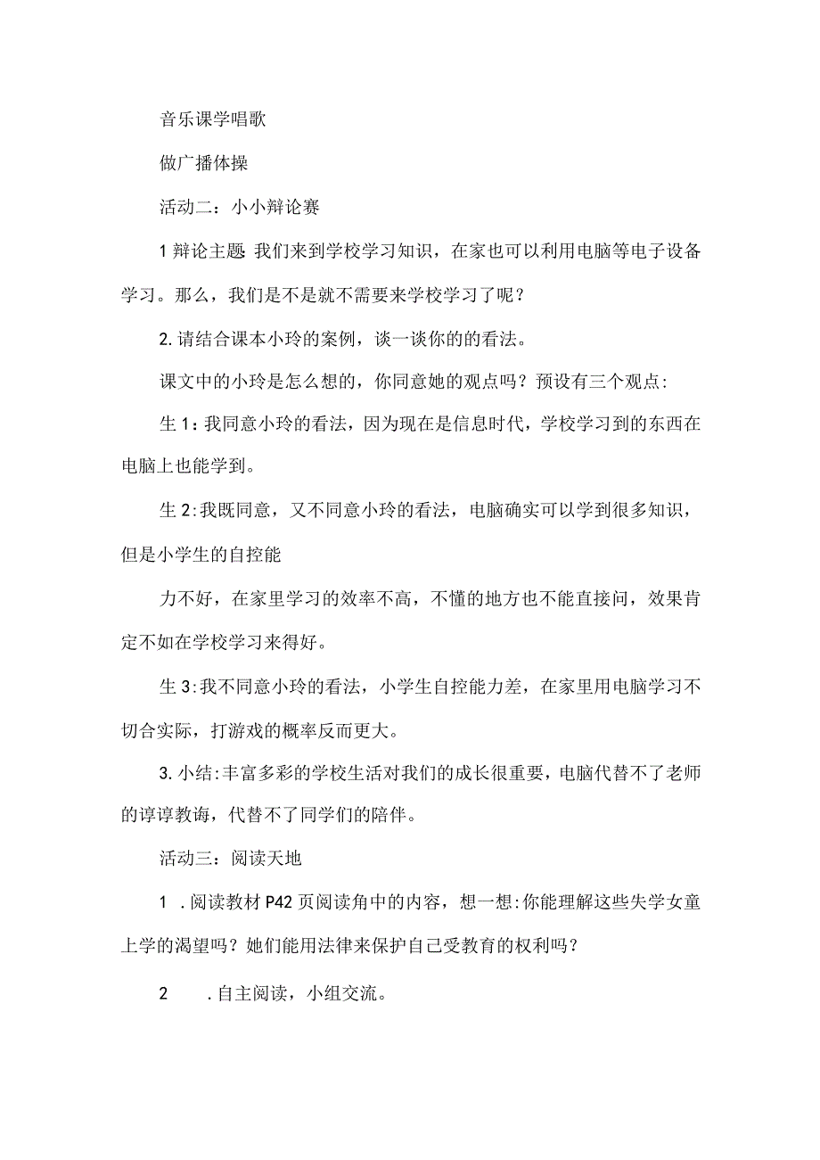 部编版《道德与法治》三年级上册《让我们的学校更美好》第一课时教学设计.docx_第3页