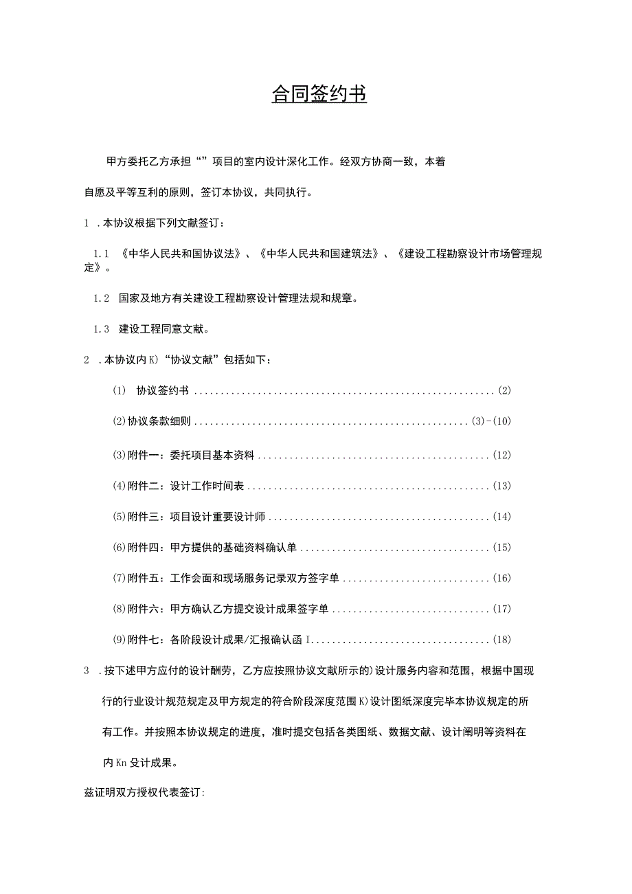 酒店设计合同样本.docx_第2页