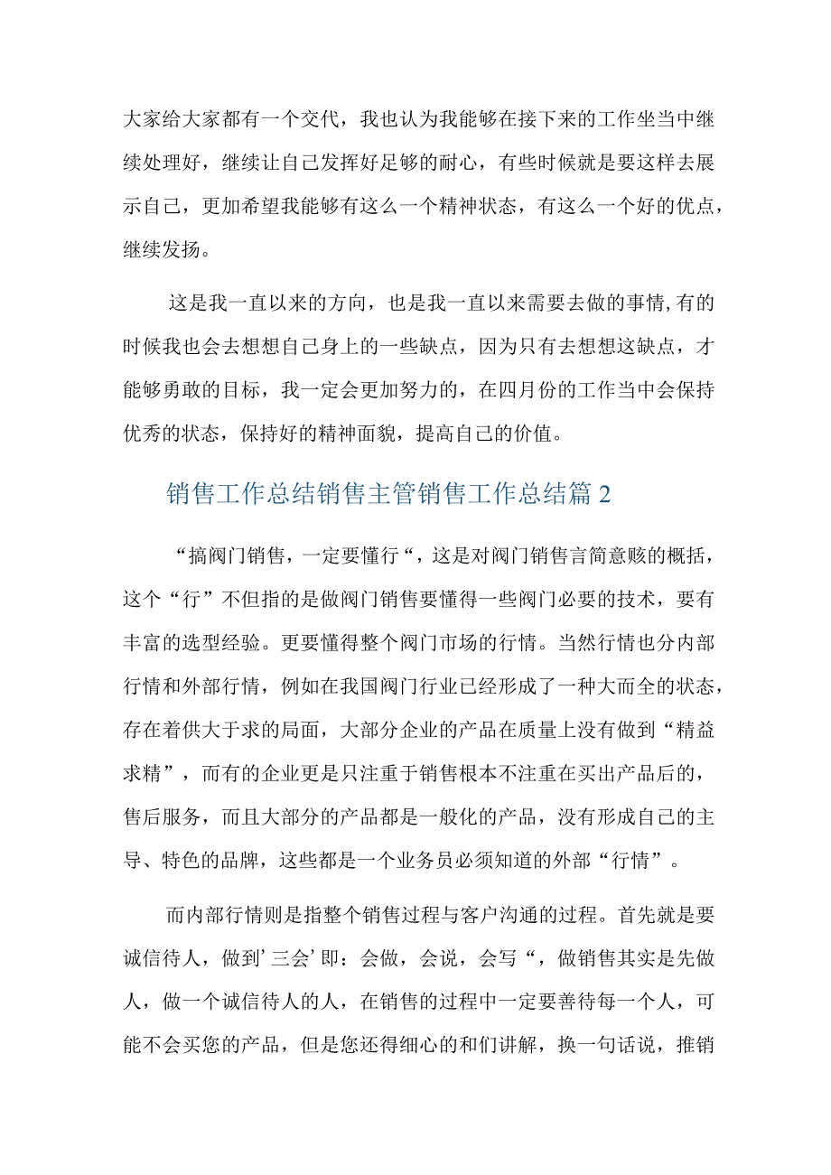 销售工作总结四篇.docx_第2页