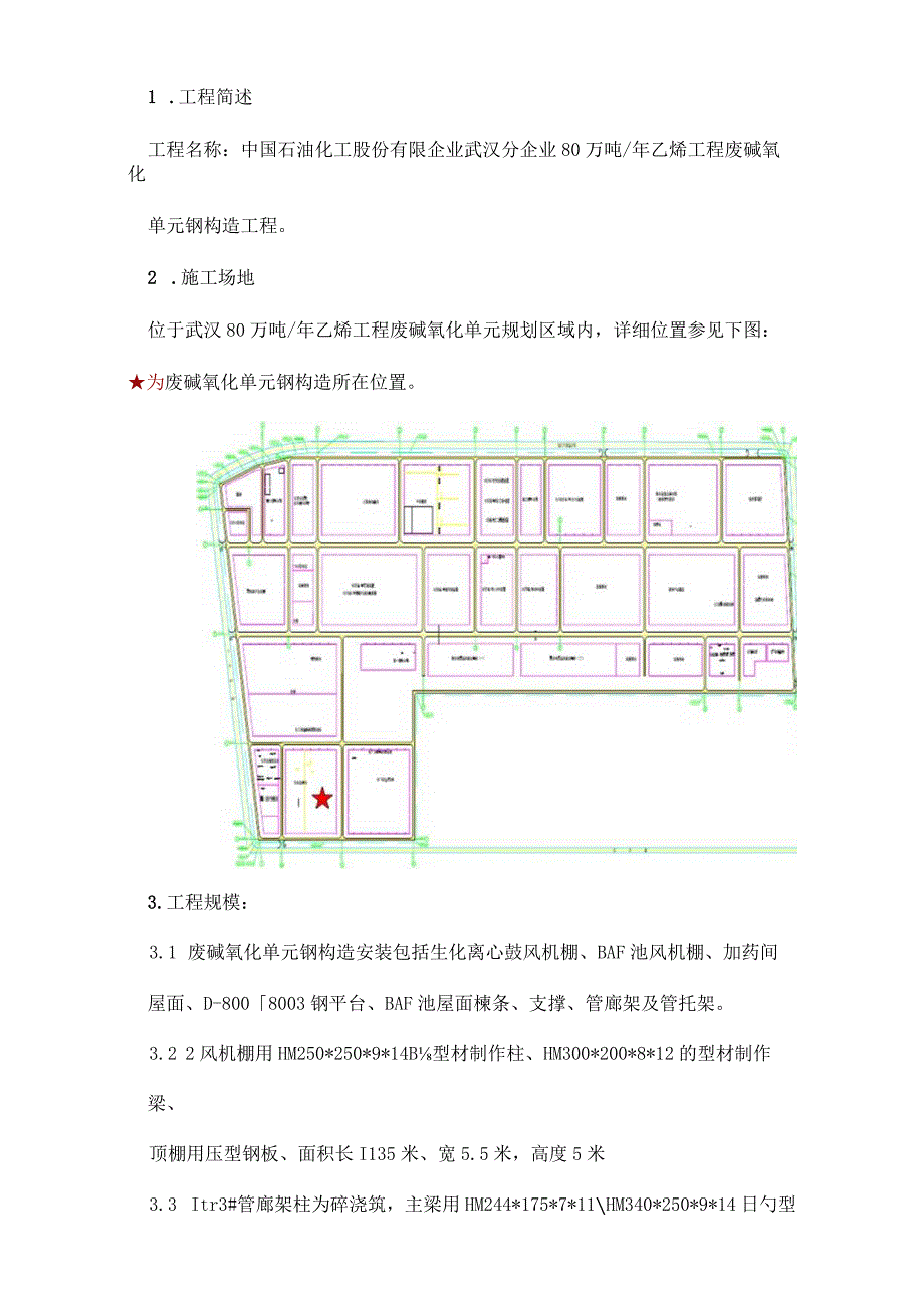 钢构装置方案.docx_第2页