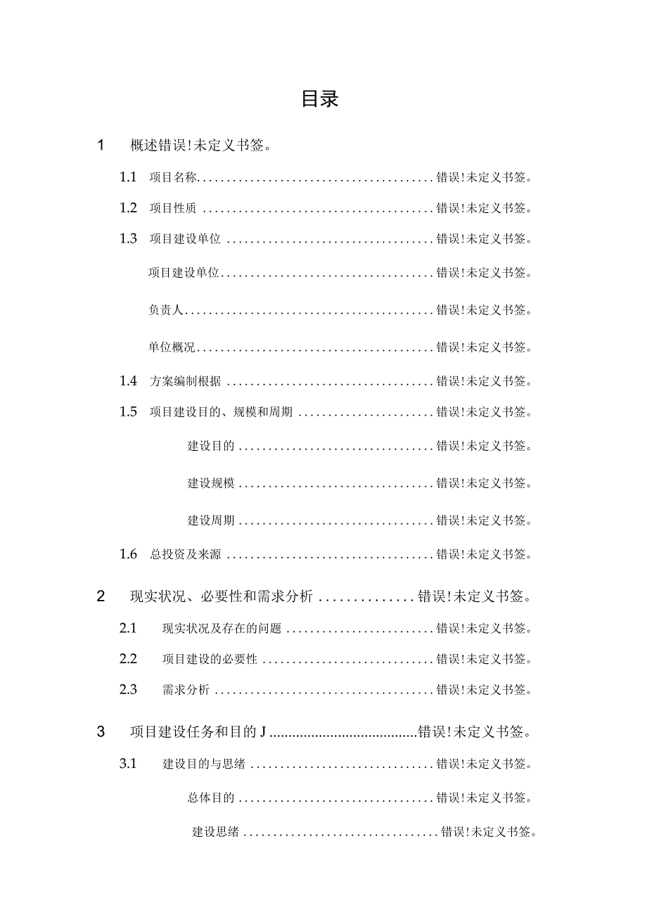 软件学院案例库建设方案设计.docx_第2页