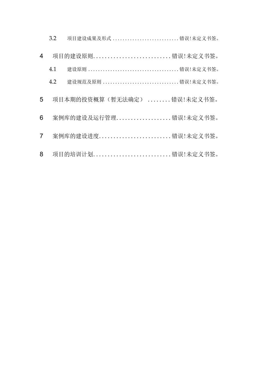 软件学院案例库建设方案设计.docx_第3页