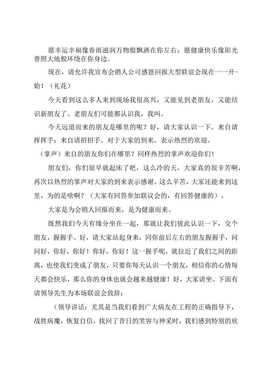 联谊会活动主持稿（25篇）.docx_第2页