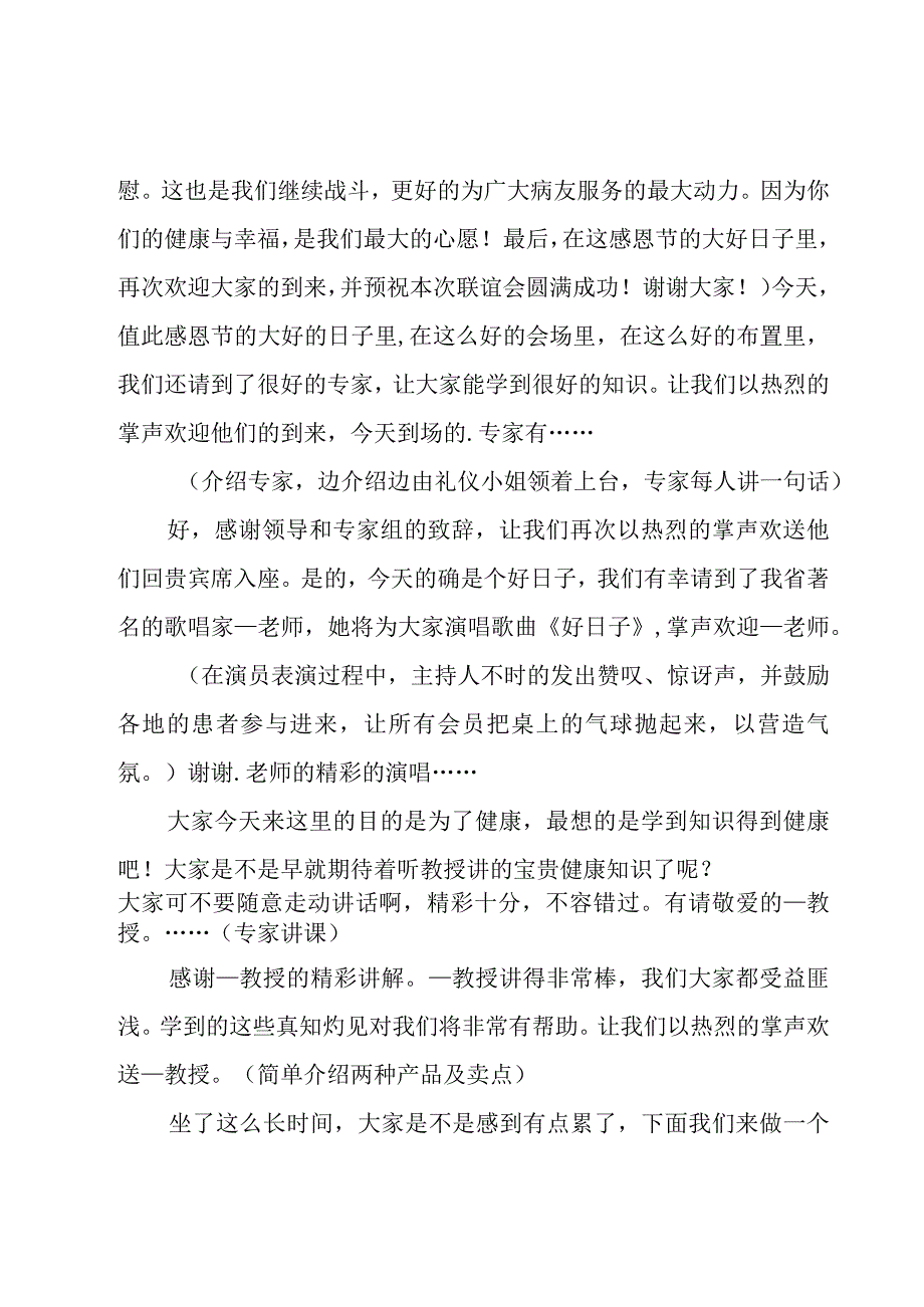 联谊会活动主持稿（25篇）.docx_第3页