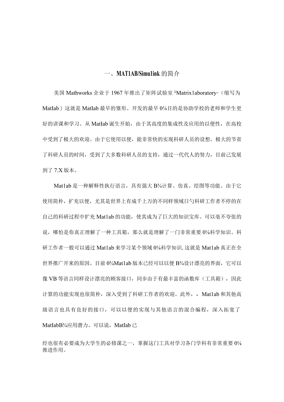 通信原理实践演练.docx_第3页