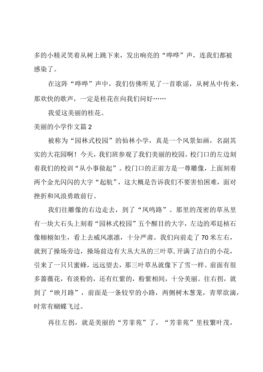 美丽的小学作文锦集8篇.docx_第2页