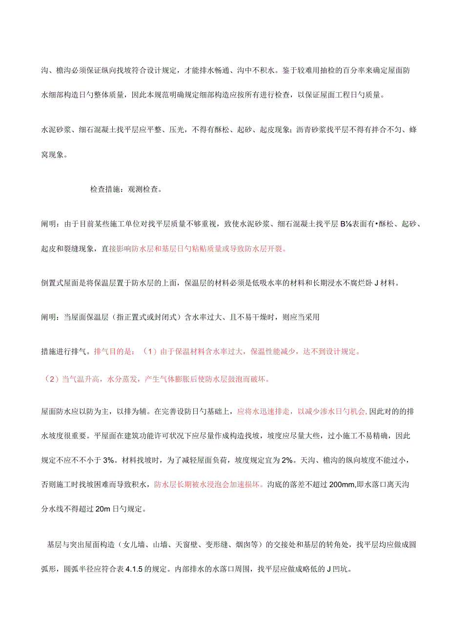 防治防水工程质量通病.docx_第3页