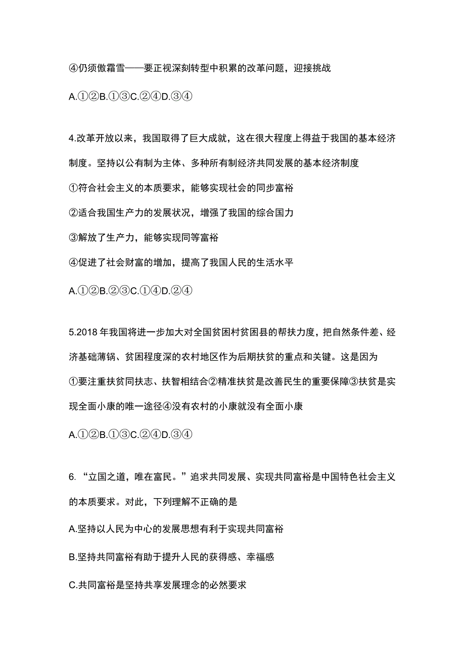 部编版道德与法治九年级下学期第一次月考试题（含答案解析）.docx_第2页