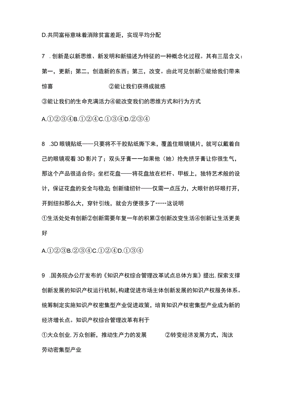 部编版道德与法治九年级下学期第一次月考试题（含答案解析）.docx_第3页