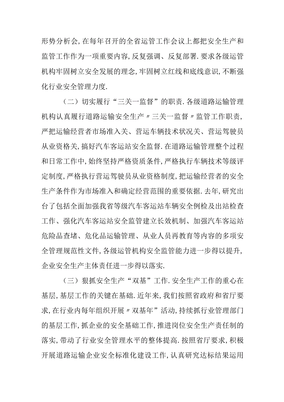 道路运输局在全省交通运输系统安全生产视频会议上的发言.docx_第2页