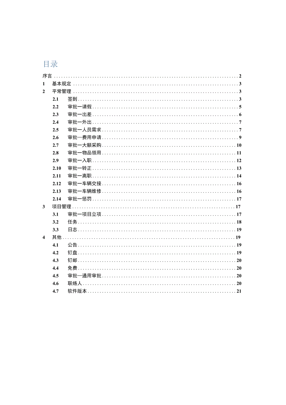 钉钉操作规范智能办公利器正确使用指南.docx_第3页