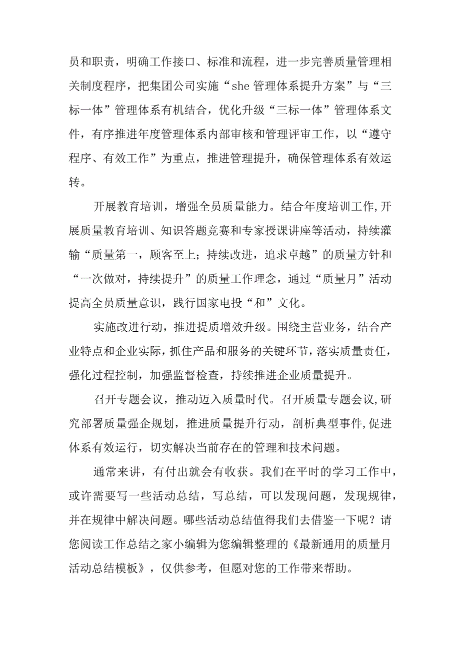 质量工作汇报总结5篇.docx_第3页