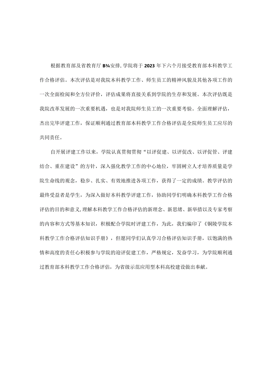 铜陵学院本科教学合格评估学生知识手册.docx_第2页