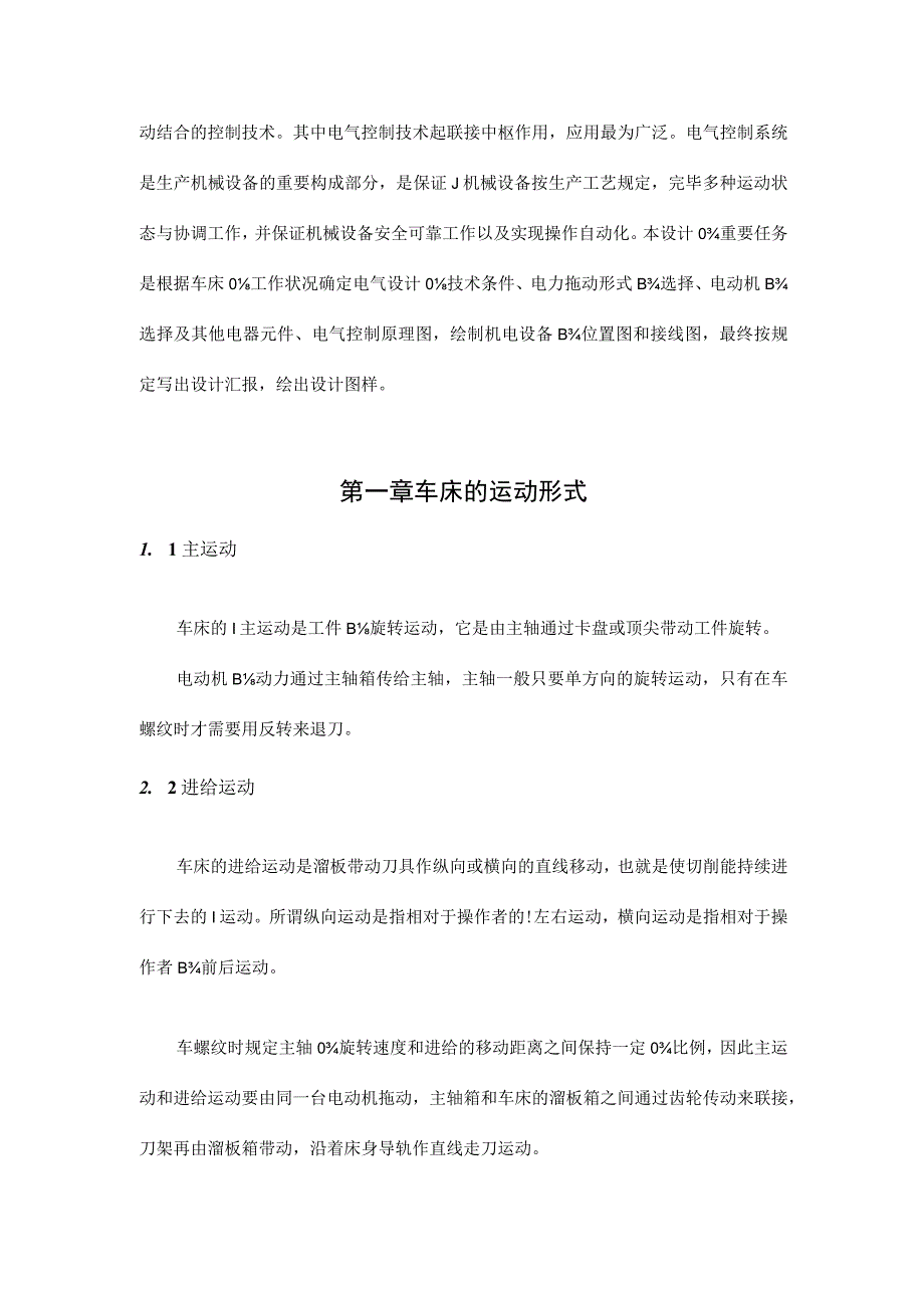 车床电气控制系统设计.docx_第2页