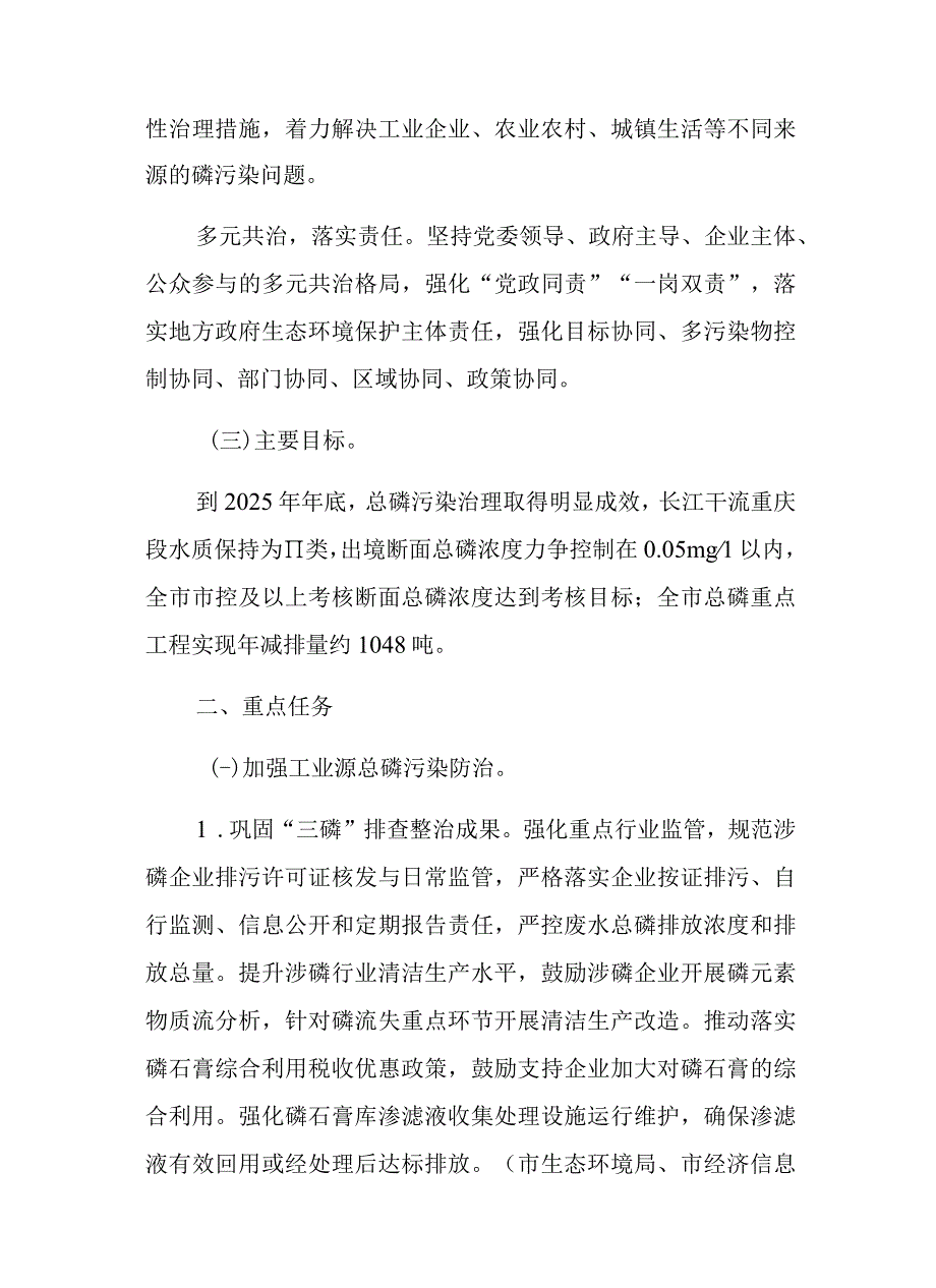 重庆市长江流域总磷污染控制方案-全文及解读.docx_第2页