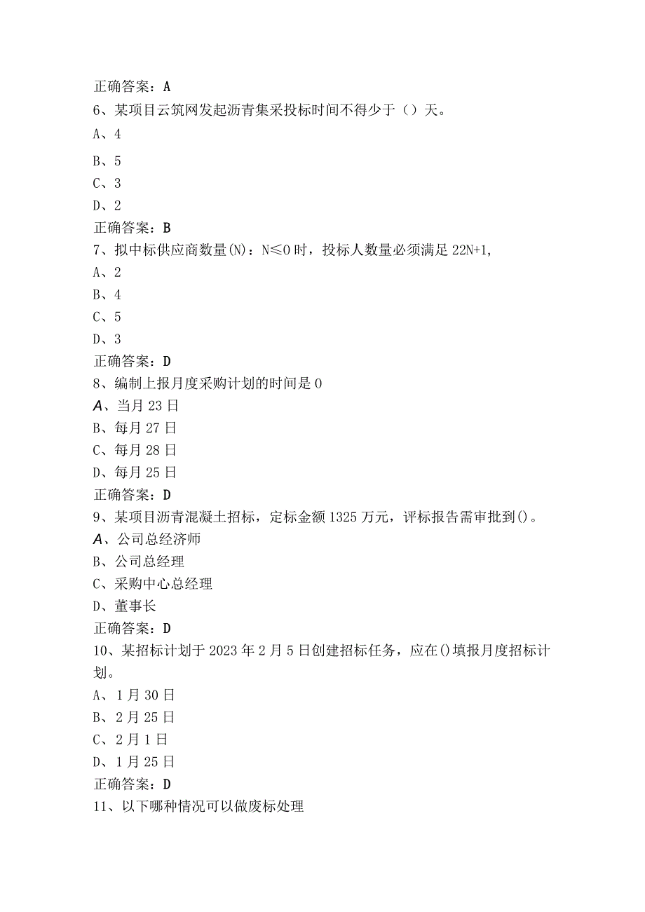 采购管理试题库.docx_第2页