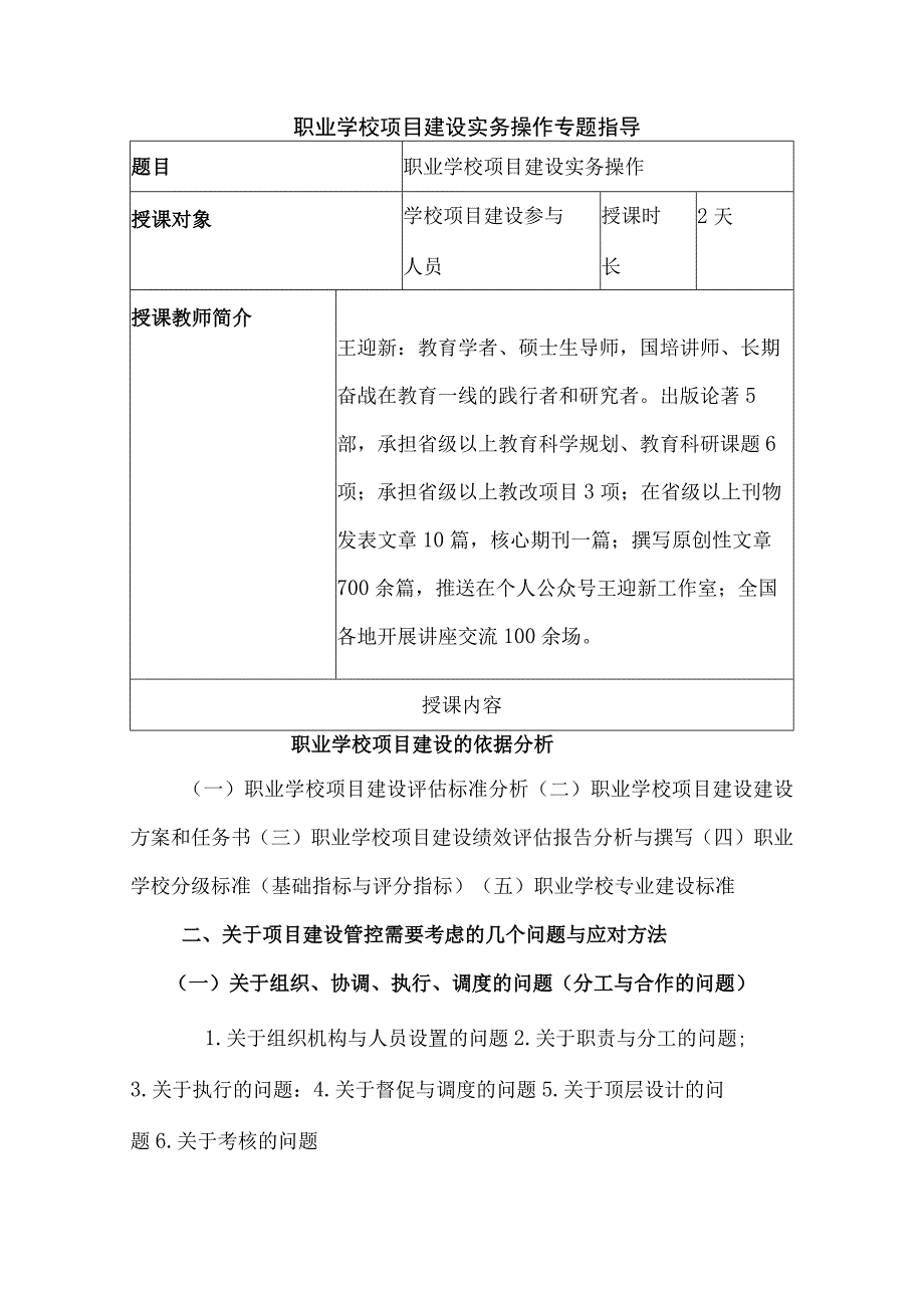 职业学校项目建设实务操作专题指导.docx_第1页