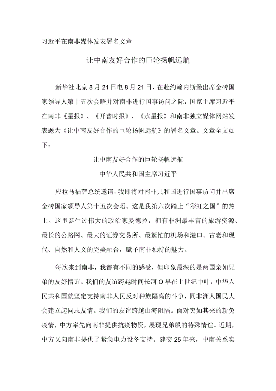 让中南友好合作的巨轮扬帆远航.docx_第1页