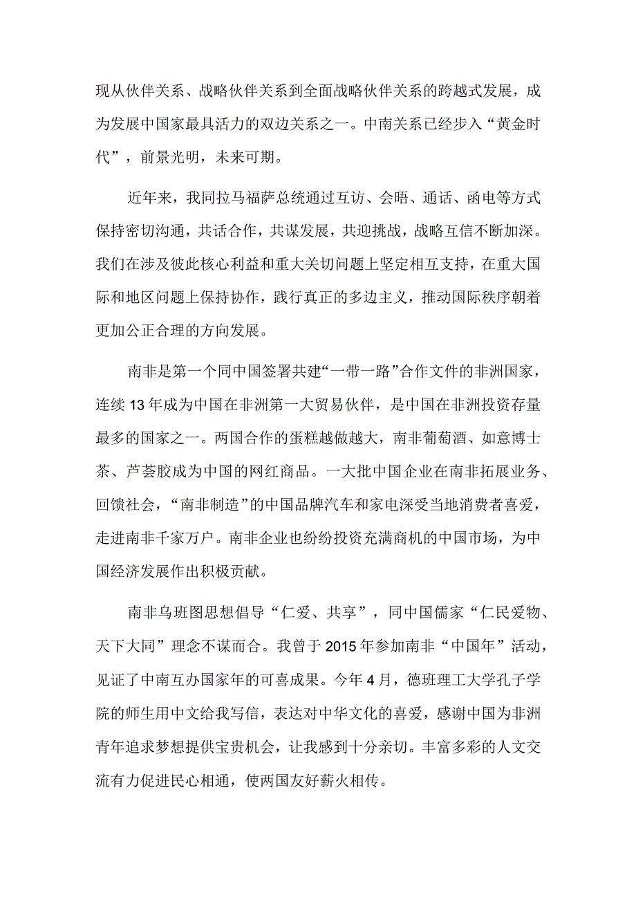 让中南友好合作的巨轮扬帆远航.docx_第2页