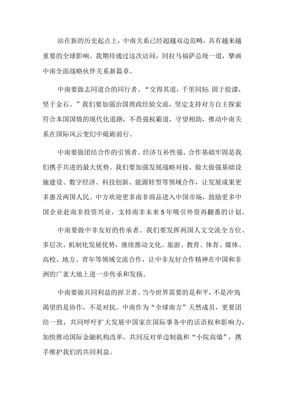 让中南友好合作的巨轮扬帆远航.docx_第3页