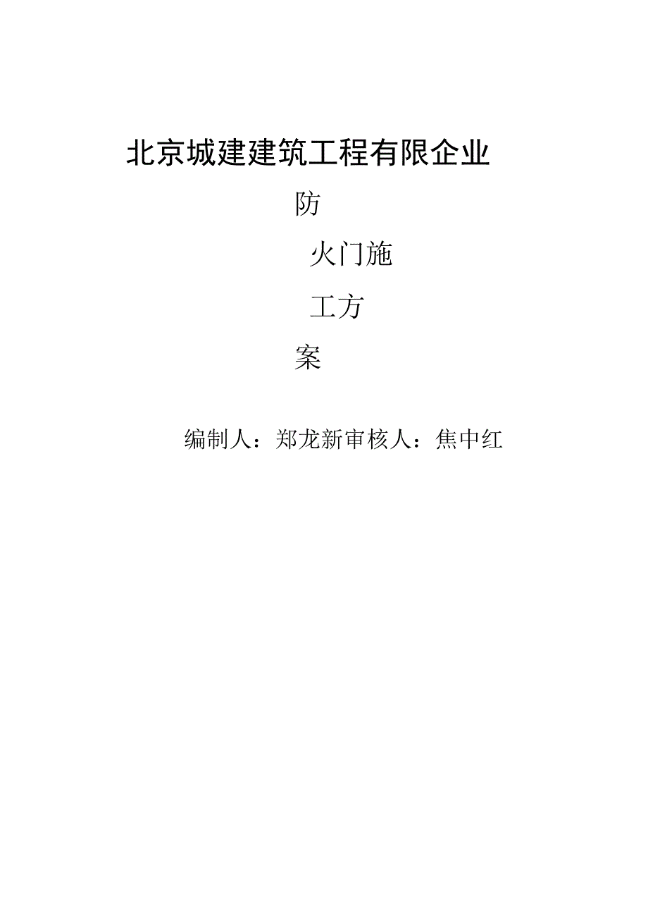 防火门安装指导.docx_第1页