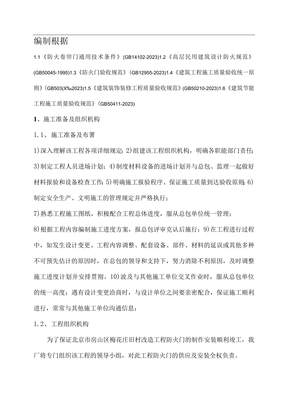 防火门安装指导.docx_第3页