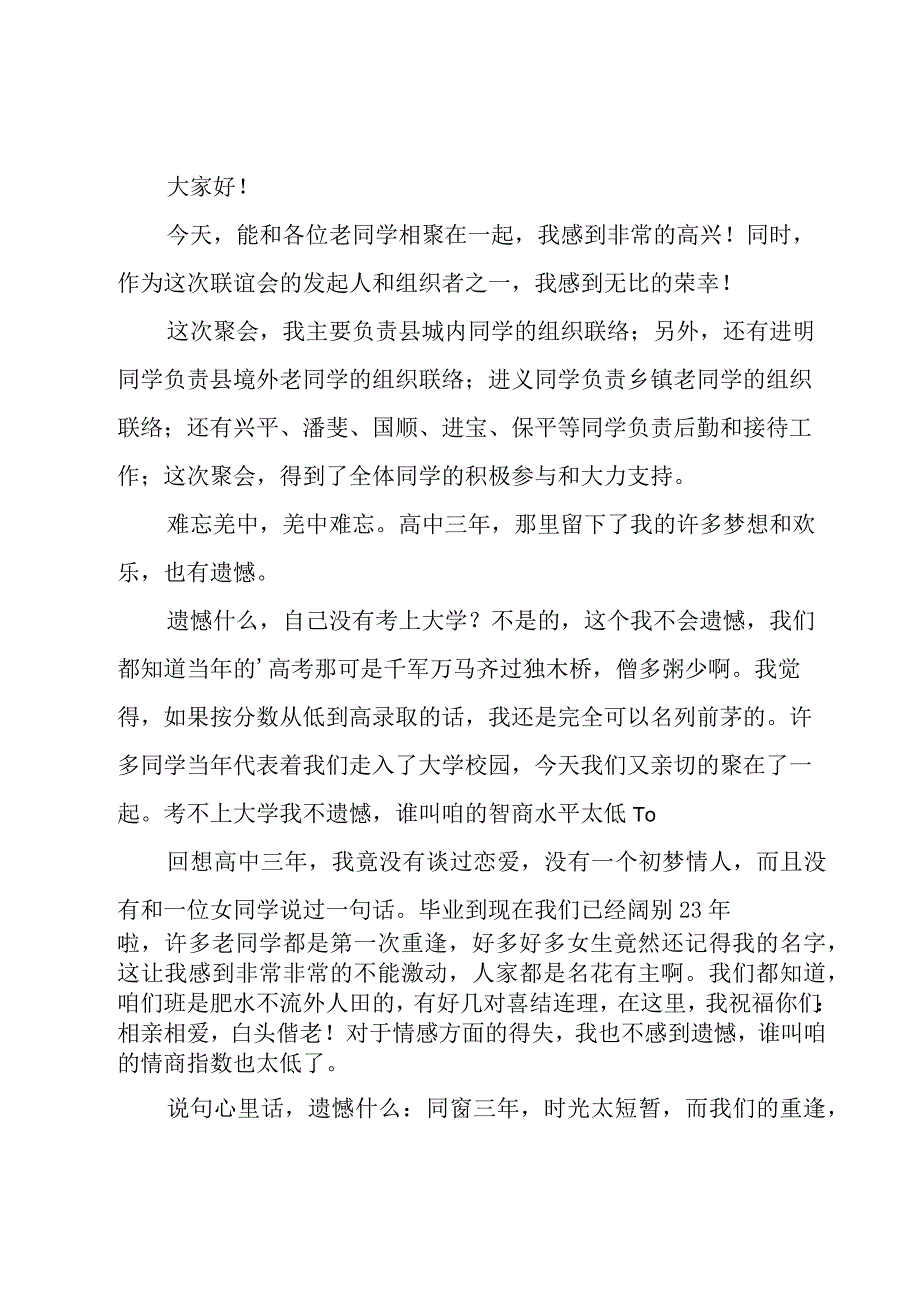 联谊会讲话稿.docx_第3页